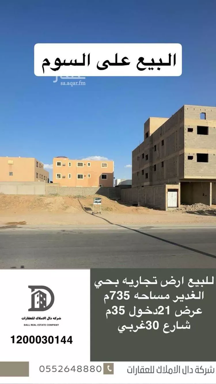 أرض للبيع في شارع الغدير 16 ، حي الغدير ، بريدة ، بريدة