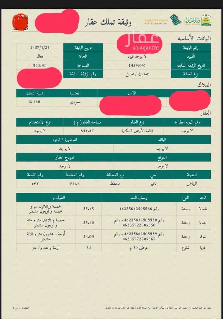 أرض للبيع في مدينة الرياض, منطقة الرياض صورة 3