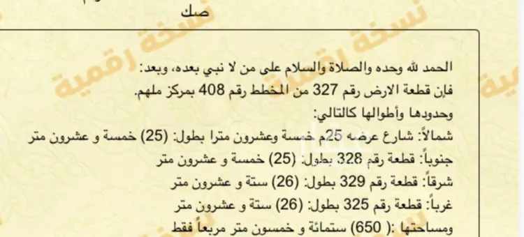 أرض للبيع في شارع النجاشي, حي ملهم, مدينة ملهم, منطقة الرياض صورة 2