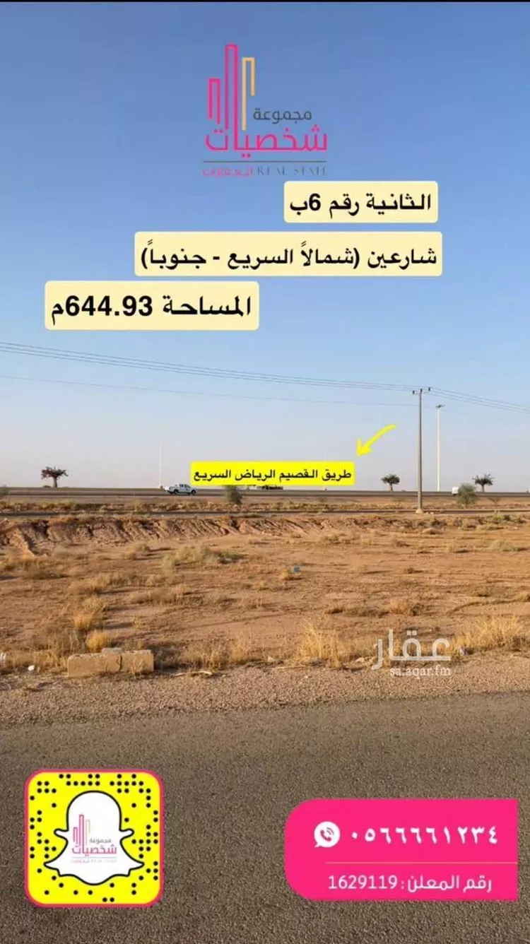 أرض للبيع في شارع وادي السادة, حي الملك سلمان بن عبد العزيز, مدينة رياض الخبراء, منطقة القصيم صورة 2