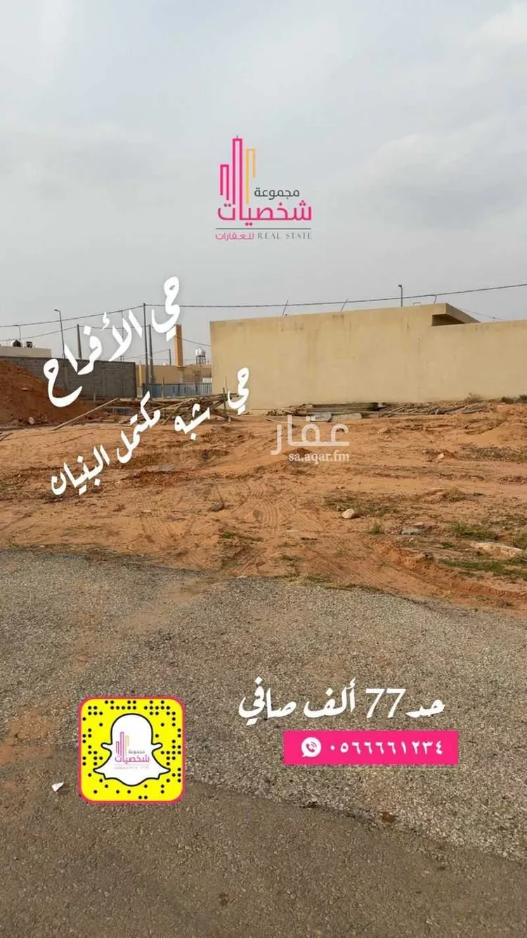 أرض للبيع في شارع الواقدي, حي القدس, مدينة رياض الخبراء, منطقة القصيم