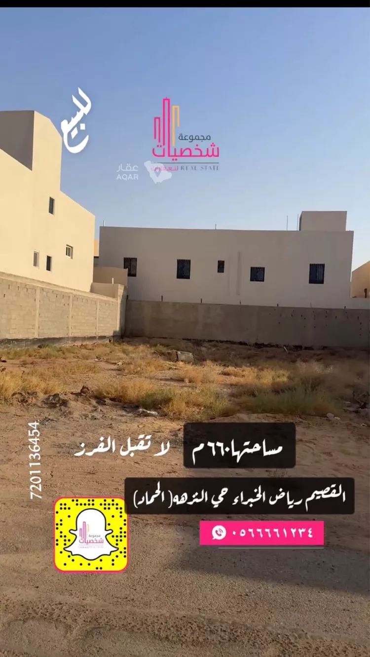 أرض للبيع في شارع حصين ابن مروان, حي النزهة, مدينة رياض الخبراء, منطقة القصيم