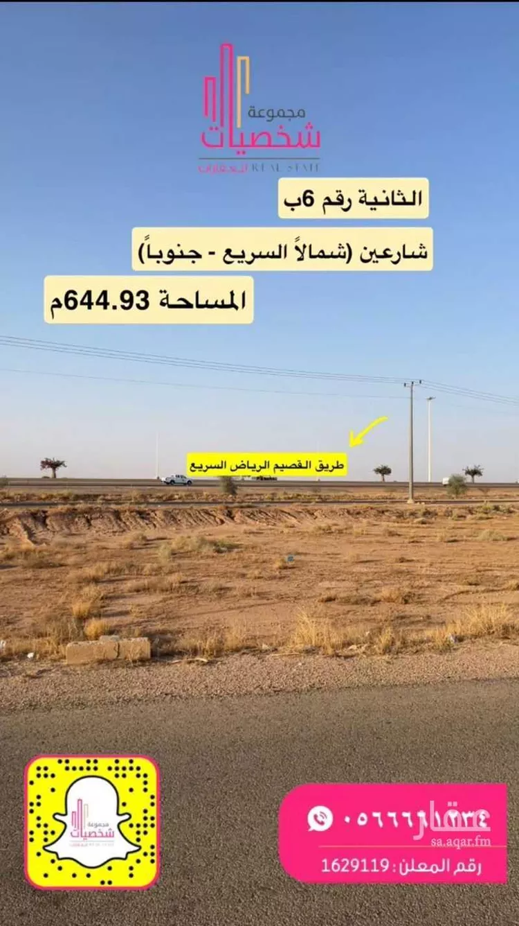 أرض للبيع في شارع وادي السادة, حي الملك سلمان بن عبد العزيز, مدينة رياض الخبراء, منطقة القصيم صورة 2