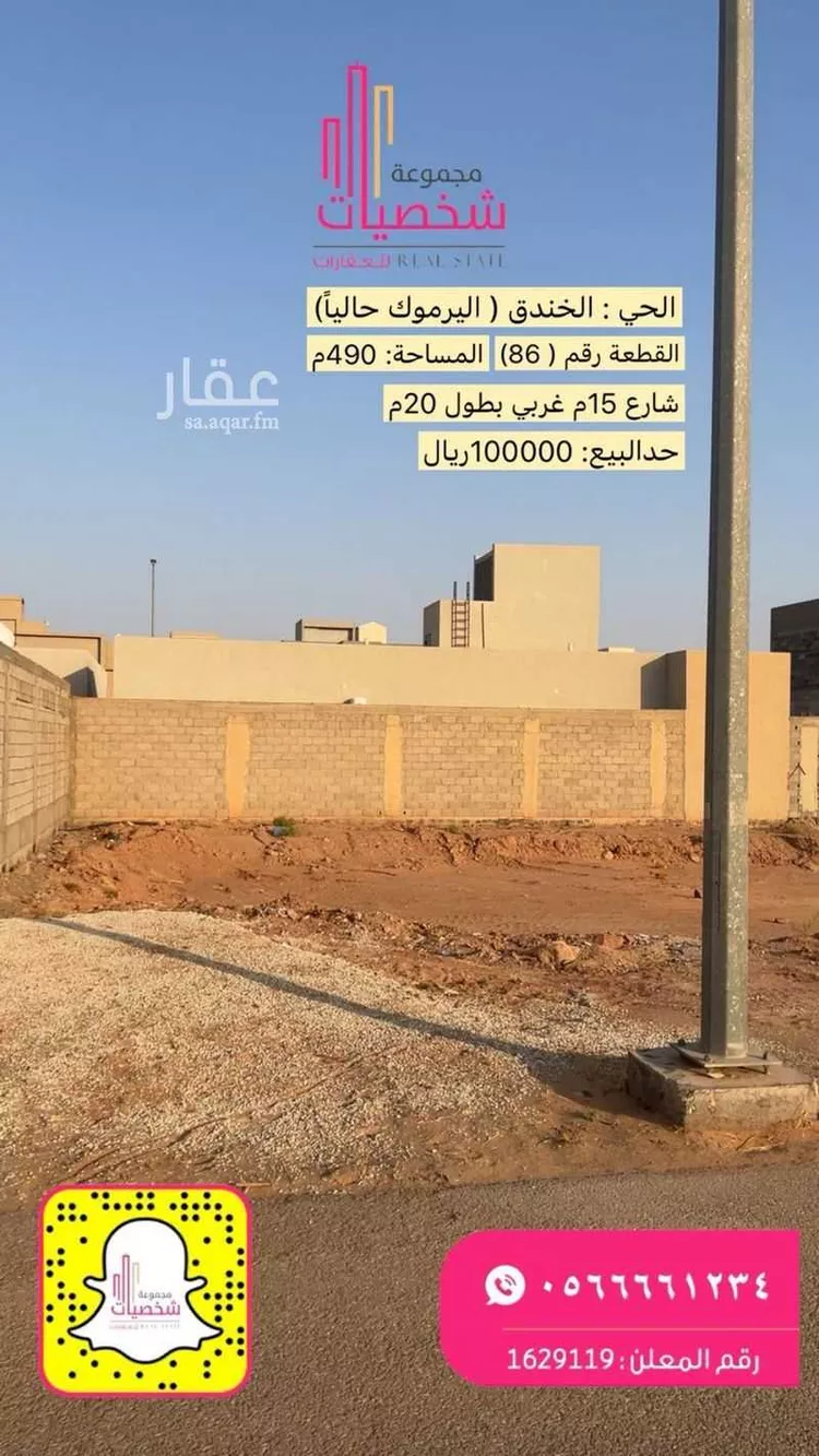 أرض للبيع في شارع يزيد الهاشمي, حي اليرموك, مدينة رياض الخبراء, منطقة القصيم