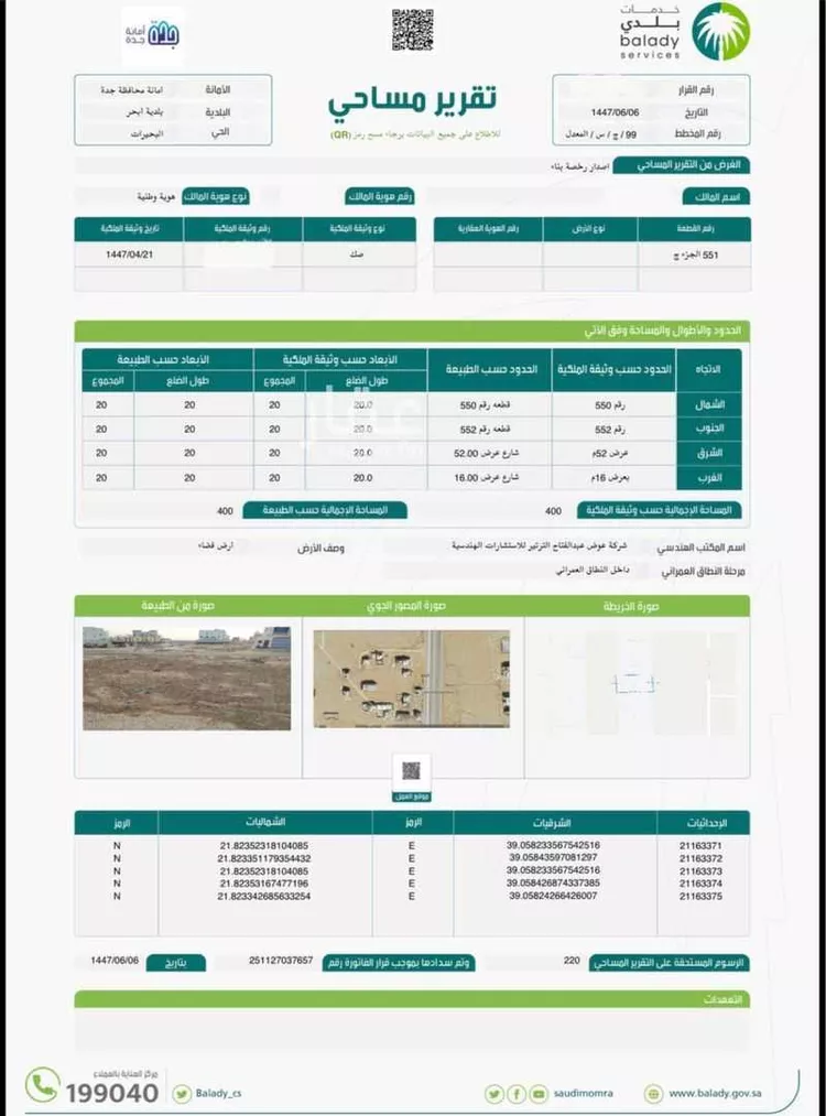 Land for Sale in Jeddah Az Zomorod صورة 5