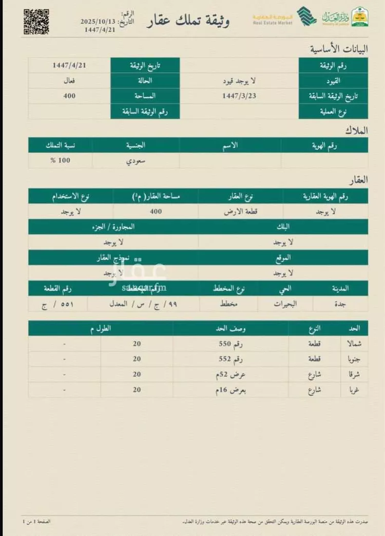 Land for Sale in Jeddah Az Zomorod صورة 2