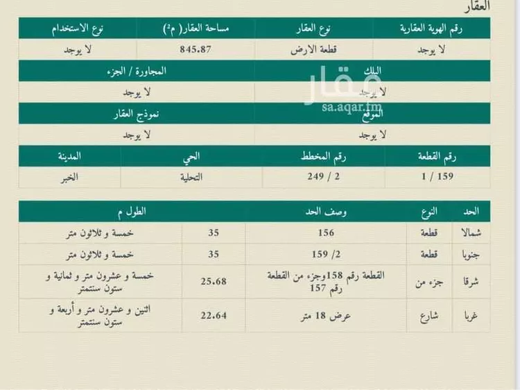 أرض للبيع في شارع ابو زهير النميري, حي التحلية, مدينة الخبر, المنطقة الشرقية صورة 2