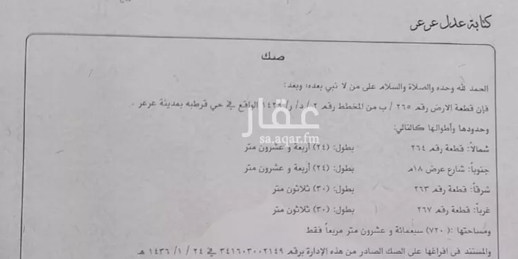 أرض للبيع في شارع النزال بن سبرة الهلالي
, حي قرطبة, مدينة عرعر, منطقة الحدود الشماليه صورة 2