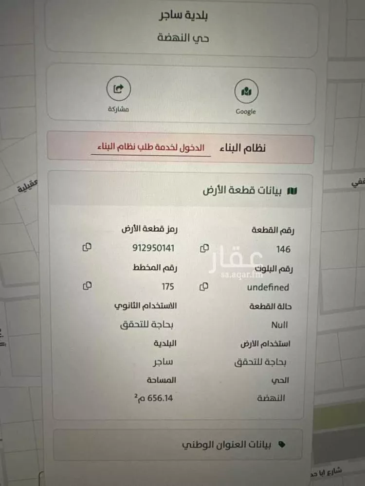 أرض للبيع في شارع لايوجد, حي النهضة, مدينة ساجر, منطقة الرياض صورة 2