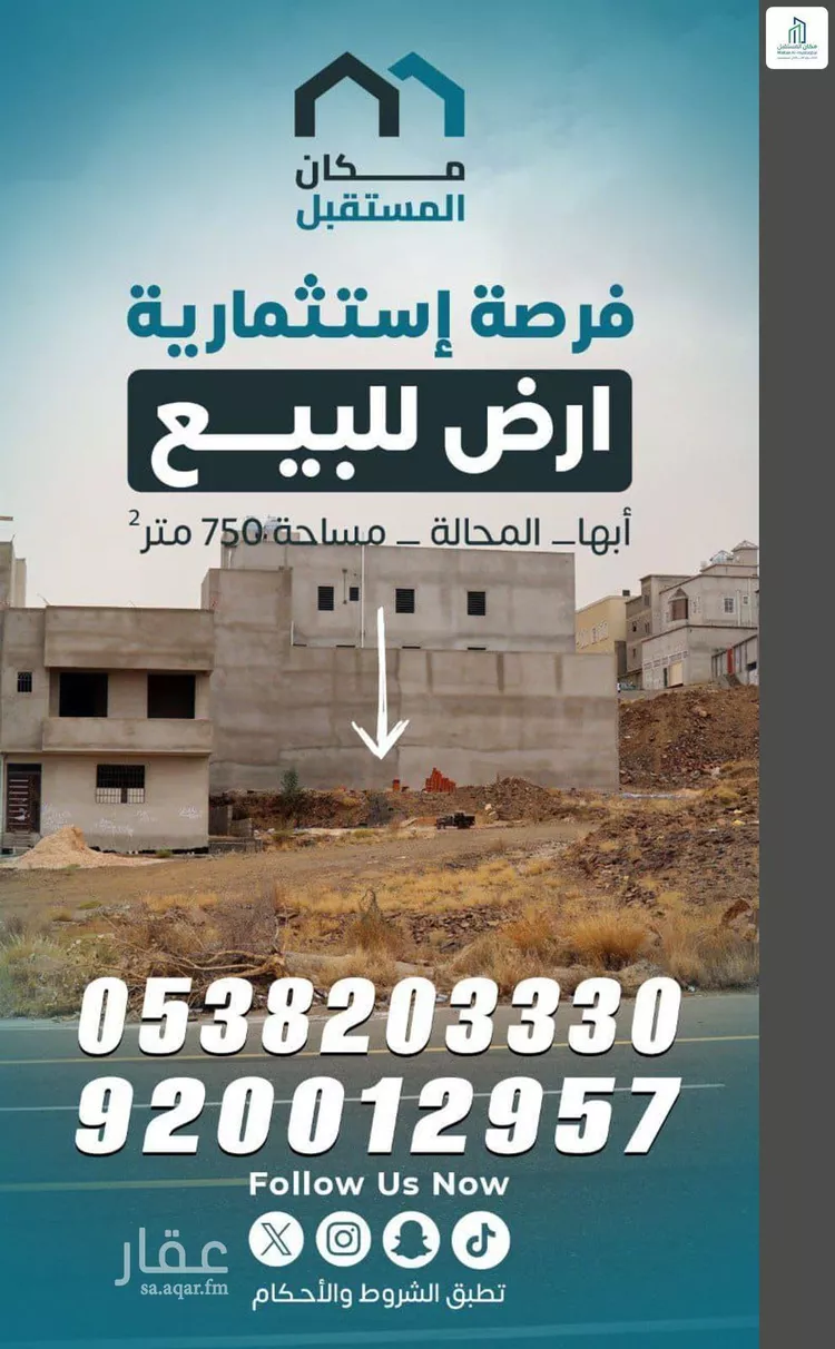 أرض للبيع في شارع الزهور, حي الزهور, مدينة ابها, منطقة عسير