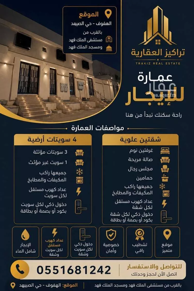 شقة للإيجار في حي الحفيرة ، الهفوف ، الاحساء