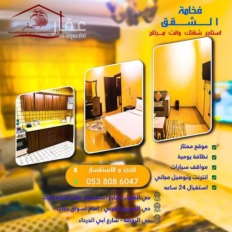 شقة مفروشة للحجز في شارع الأمير محمد بن عبدالرحمن بن عبدالعزيز ، حي الفيحاء ، الرياض ، منطقة الرياض