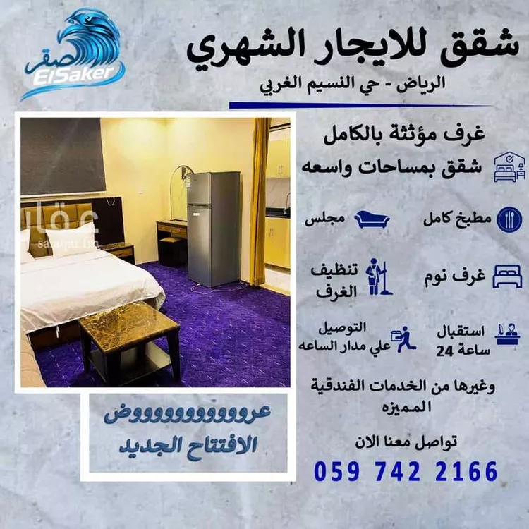 شقة مفروشة للحجز في حي النسيم الغربي ، الرياض ، منطقة الرياض