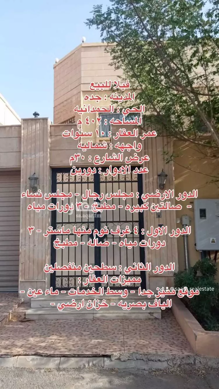 فيلا للبيع في شارع ابن ابي الجود, حي الحمدانية, مدينة جدة, منطقة مكة المكرمة صورة 4