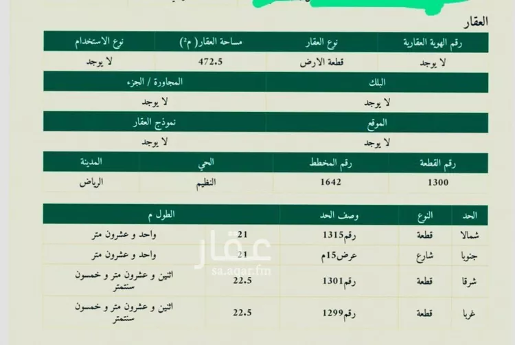 أرض للبيع في شارع الأميلح, حي النظيم, مدينة الرياض, منطقة الرياض صورة 2