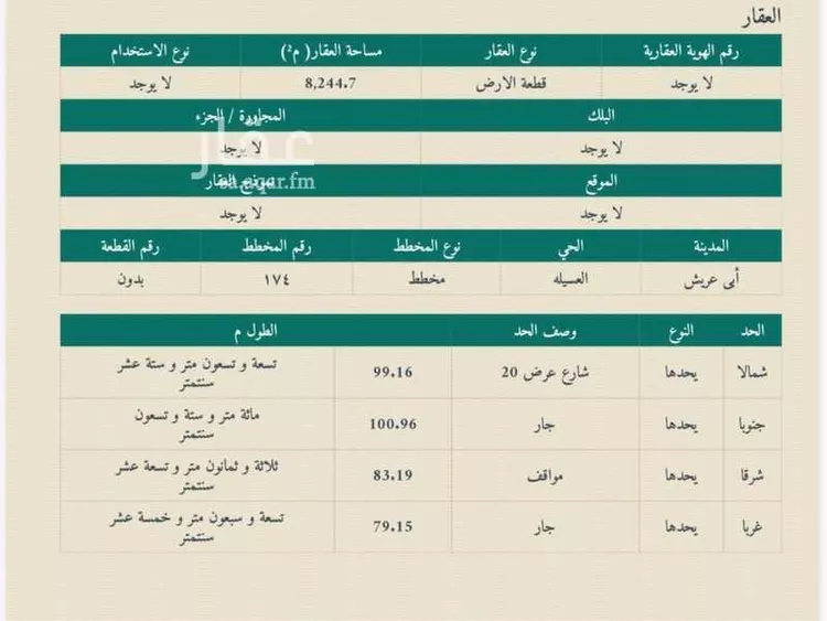 أرض للبيع في شارع الغنيم, حي العسيله, مدينة العسيله, منطقة جازان 6