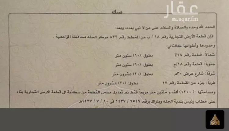 أرض للبيع في شارع سراقة بن عمرو, حي مخطط رقم 0832, مدينة الجله, منطقة الرياض صورة 3