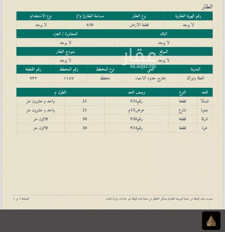 أرض للبيع في شارع مخطط الشرطة, مدينة الجله, منطقة الرياض صورة 3