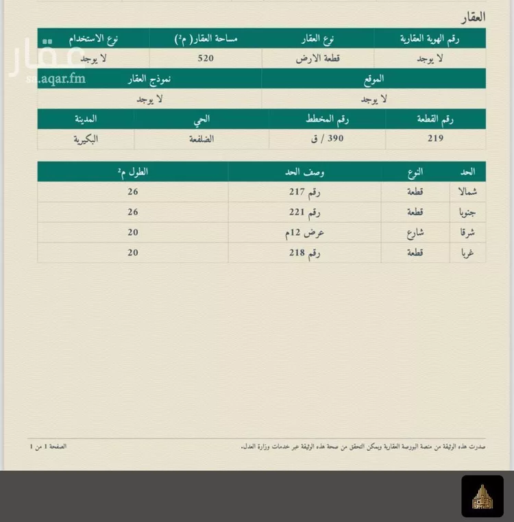 أرض للبيع في شارع الضلفعه , حي الضلفعه, مدينة الضلفعه, منطقة القصيم صورة 3