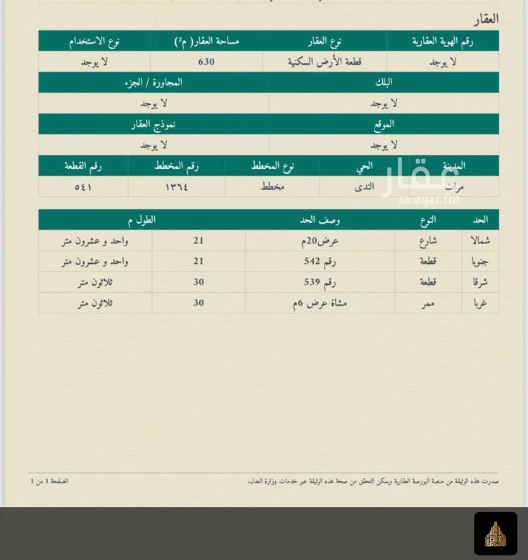 أرض للبيع في شارع مطيع بن عامر, حي الندى, مدينة مرات, منطقة الرياض صورة 3