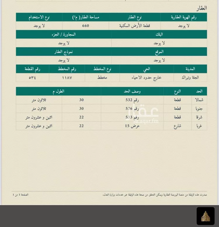 أرض للبيع في شارع مخطط الشرطة, مدينة الجله, منطقة الرياض صورة 3