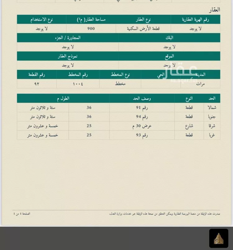 أرض للبيع في شارع الملك عبدالله, حي الملك عبدالله, مدينة مرات, منطقة الرياض صورة 3
