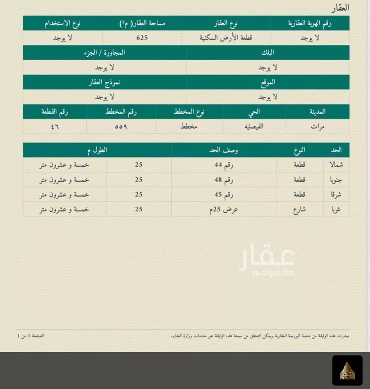 أرض للبيع في شارع شارع سيبويه, حي الفيصلية, مدينة مرات, منطقة الرياض صورة 4