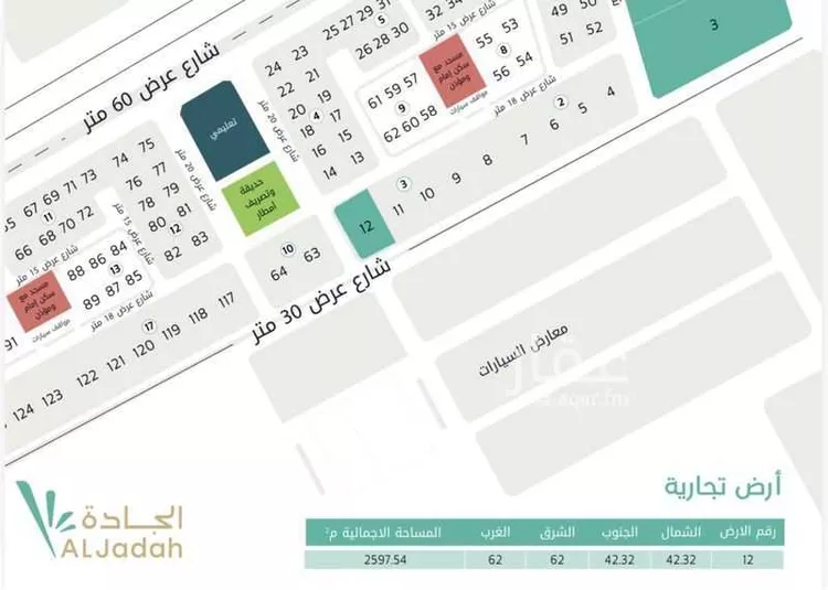 Land for Sale in Dammam King Fahd