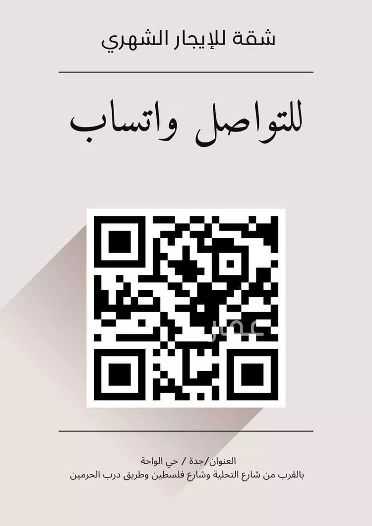 شقة للإيجار في شارع عطيه بن سعيد, حي الواحة, مدينة جدة, منطقة مكة المكرمة صورة 2