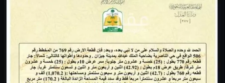 أرض للبيع في الشواجرة ، ابو عريش