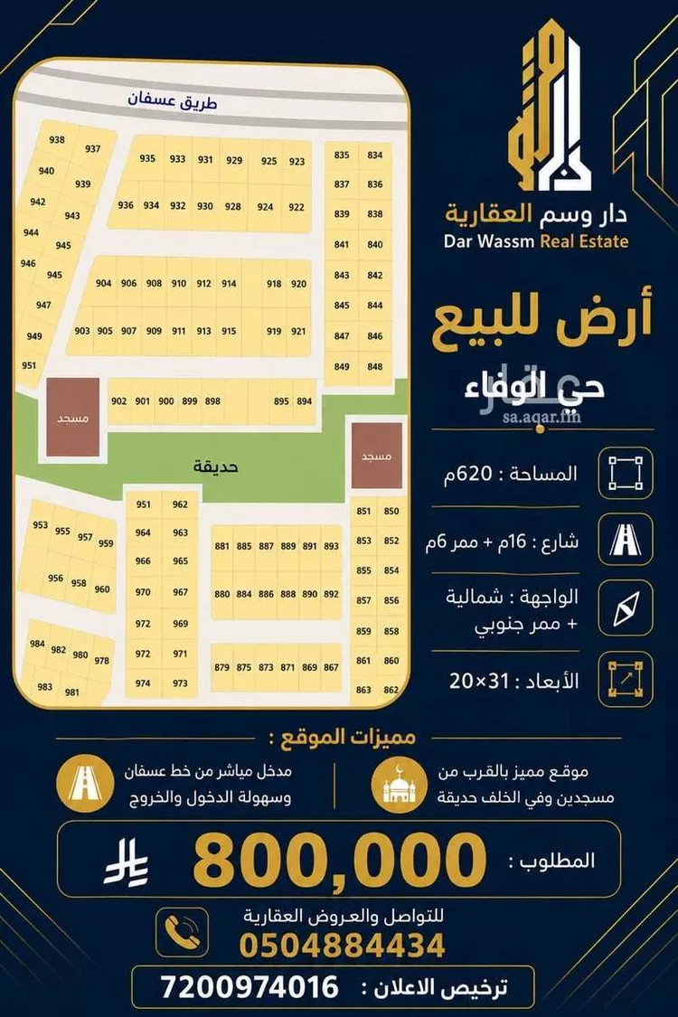 أرض للبيع في شارع الوفاء, حي الوفاء, مدينة جدة, منطقة مكة المكرمة