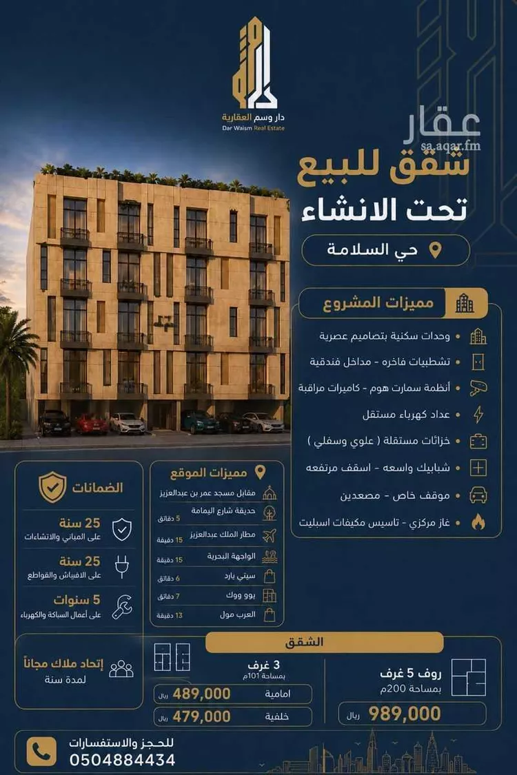 Apartment for Sale in Jeddah As Salamah