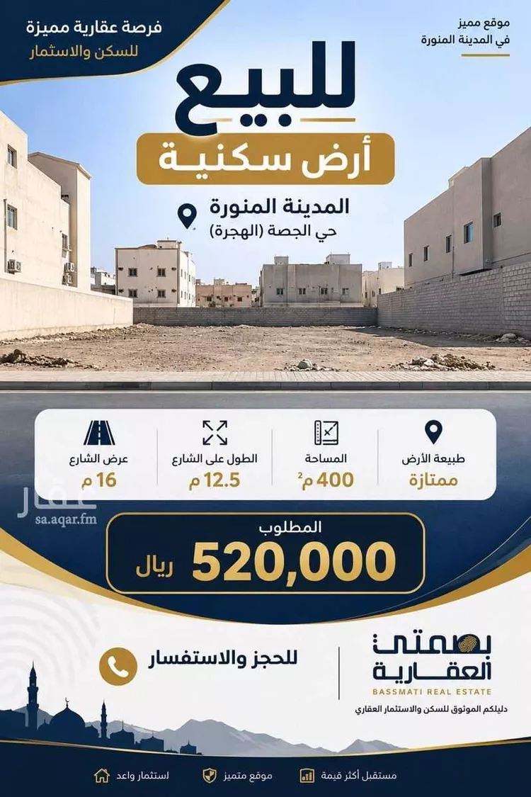 أرض للبيع في شارع مؤمل بن اهاب, حي الجصة, مدينة المدينة المنورة, منطقة المدينة المنورة