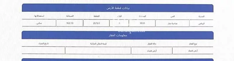 Land for Sale in Riyadh Dahiat Namar