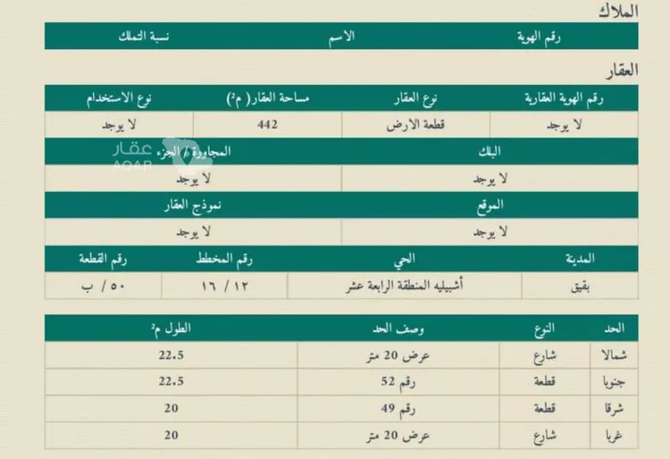 أرض للبيع في شارع حي ج26 93 ، حي اشبيلية ، بقيق ، بقيق