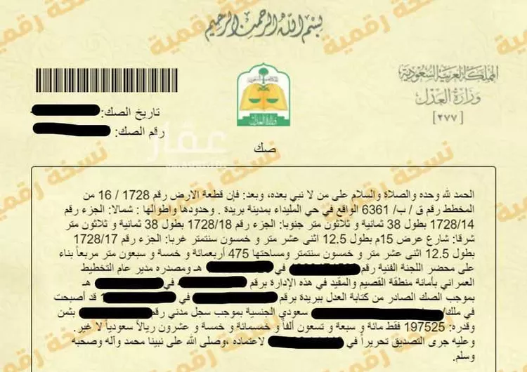 أرض للبيع في شارع المفرق وكمب الطرق, القرعاء