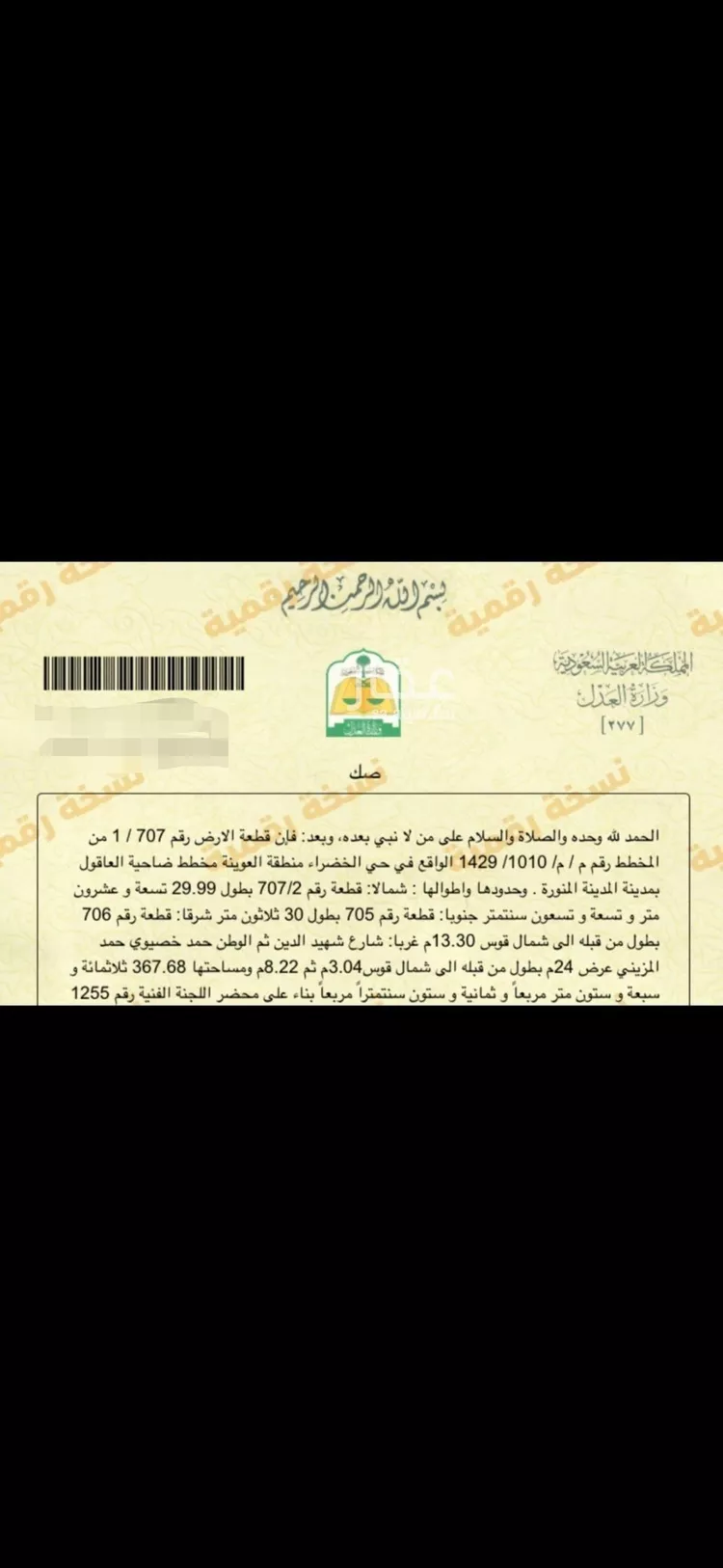 أرض للبيع في شارع حمد خصيوي حمد المزيني, حي الخضراء, مدينة المدينه المنوره, منطقة المدينة المنورة صورة 4