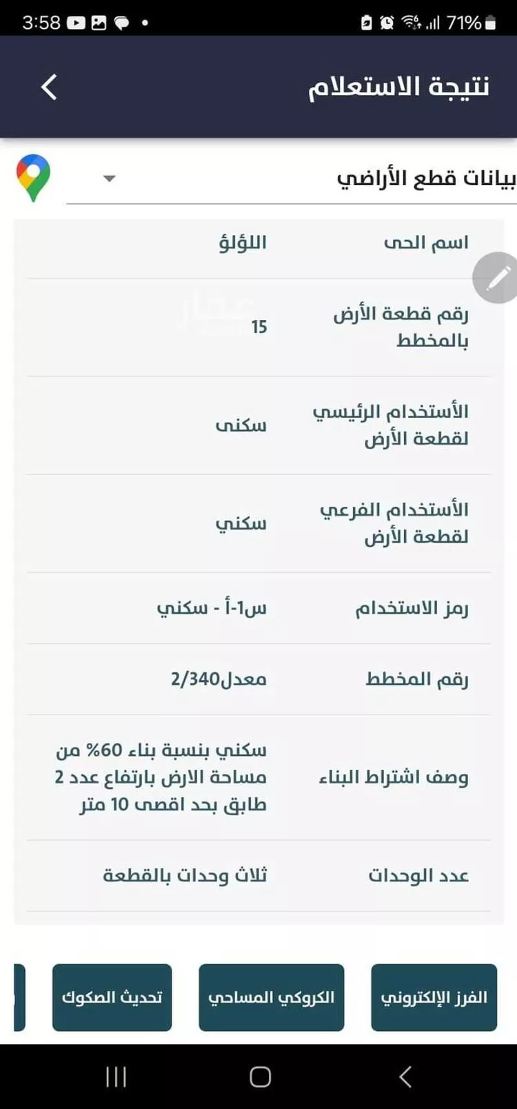 أرض للبيع في شارع 20ب, حي اللؤلؤ, مدينة الخبر, المنطقة الشرقية