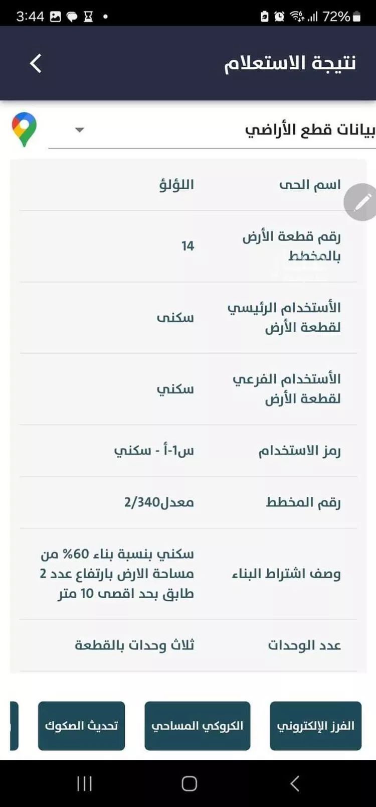 أرض للبيع في شارع 20ب, حي اللؤلؤ, مدينة الخبر, المنطقة الشرقية