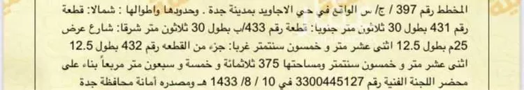 دور للبيع في شارع عبيد الله بن أبي يزيد, حي الأجاويد, مدينة جدة, منطقة مكة المكرمة صورة 2