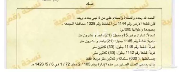 أرض للبيع في حي الأمير سلطان بن عبدالعزيز, مدينة المجمعه, منطقة الرياض