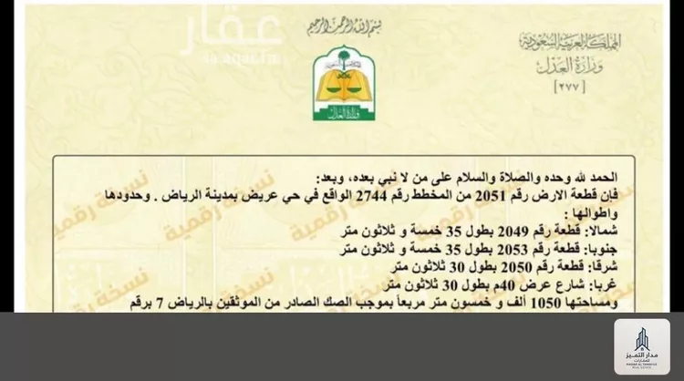 أرض للبيع في حي عريض, مدينة الرياض, منطقة الرياض صورة 2