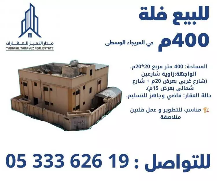 Villa for Sale in Riyadh Al Uraija Al Wusta