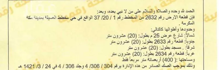 أرض للبيع في شارع عبدالله ابن هلال المزني, حي العسيلة, مدينة مكة المكرمة, منطقة مكة المكرمة صورة 4