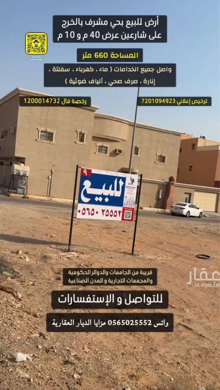 أرض للبيع في شارع ابو ذر الغفاري, حي مشرف, مدينة الخرج, منطقة الرياض صورة 2