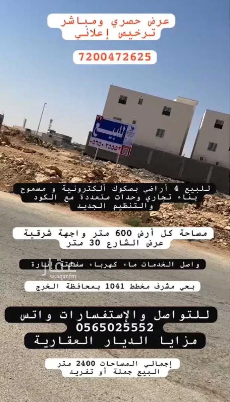 أرض للبيع في شارع 000, حي العيون, مدينة الخرج, منطقة الرياض