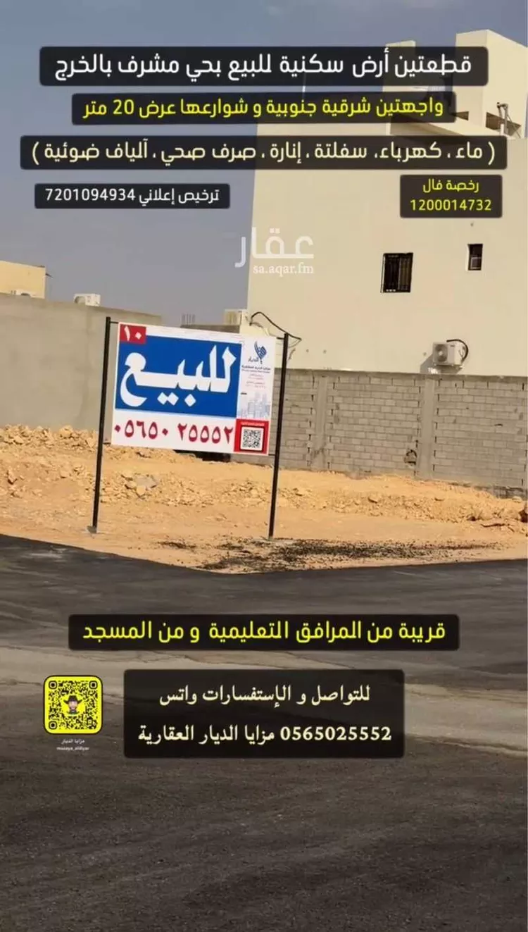 Land for Sale in Al Kharj Ar Rashidiyah