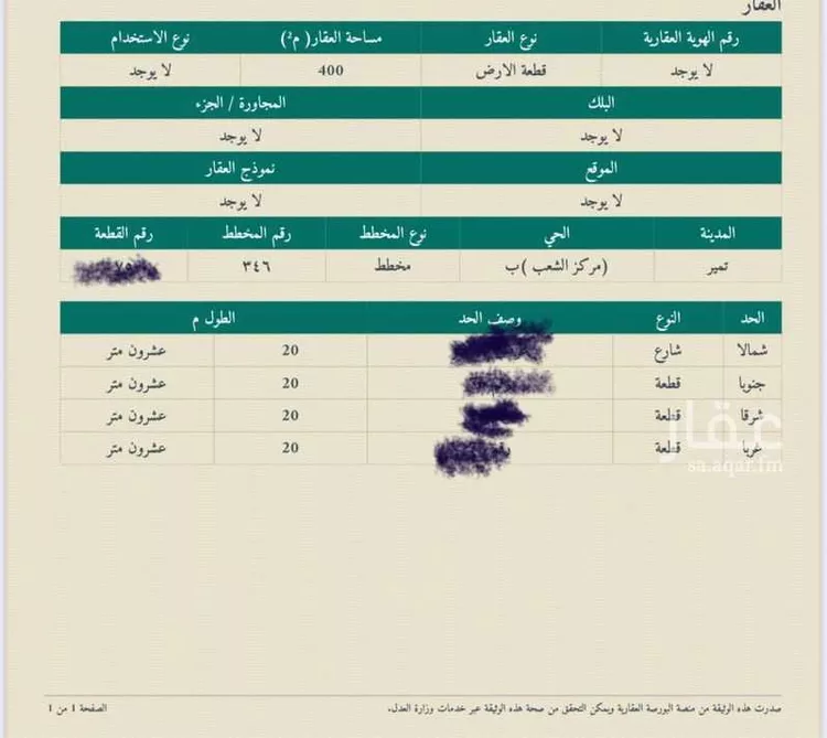 أرض للبيع في شارع الشعب 70 ، الشعب ، المجمعة صورة 3