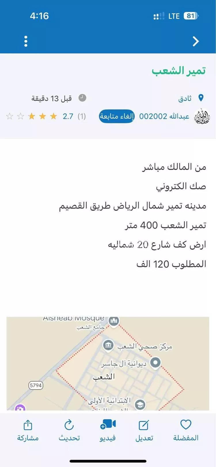 أرض للبيع في شارع الشعب 86 ، الشعب ، المجمعة