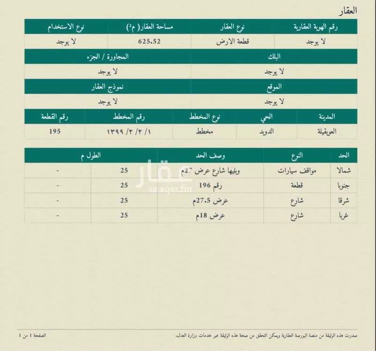 أرض للبيع في حي الدويد, مدينة الدويد, منطقة الحدود الشماليه صورة 2